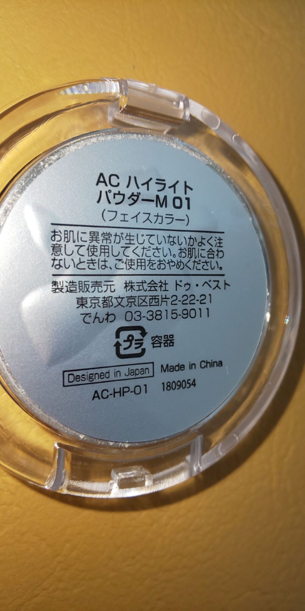 キャンドゥ ACハイライトパウダーのクチコミ「こちらはキャンドゥで購入したACハイライトパウダー01のレビューです。
艶感とパール感がありく.....」（3枚目）