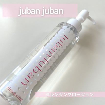 クレンジング/ジュバンジュバン/クレンジングウォーターを使ったクチコミ(1枚目)