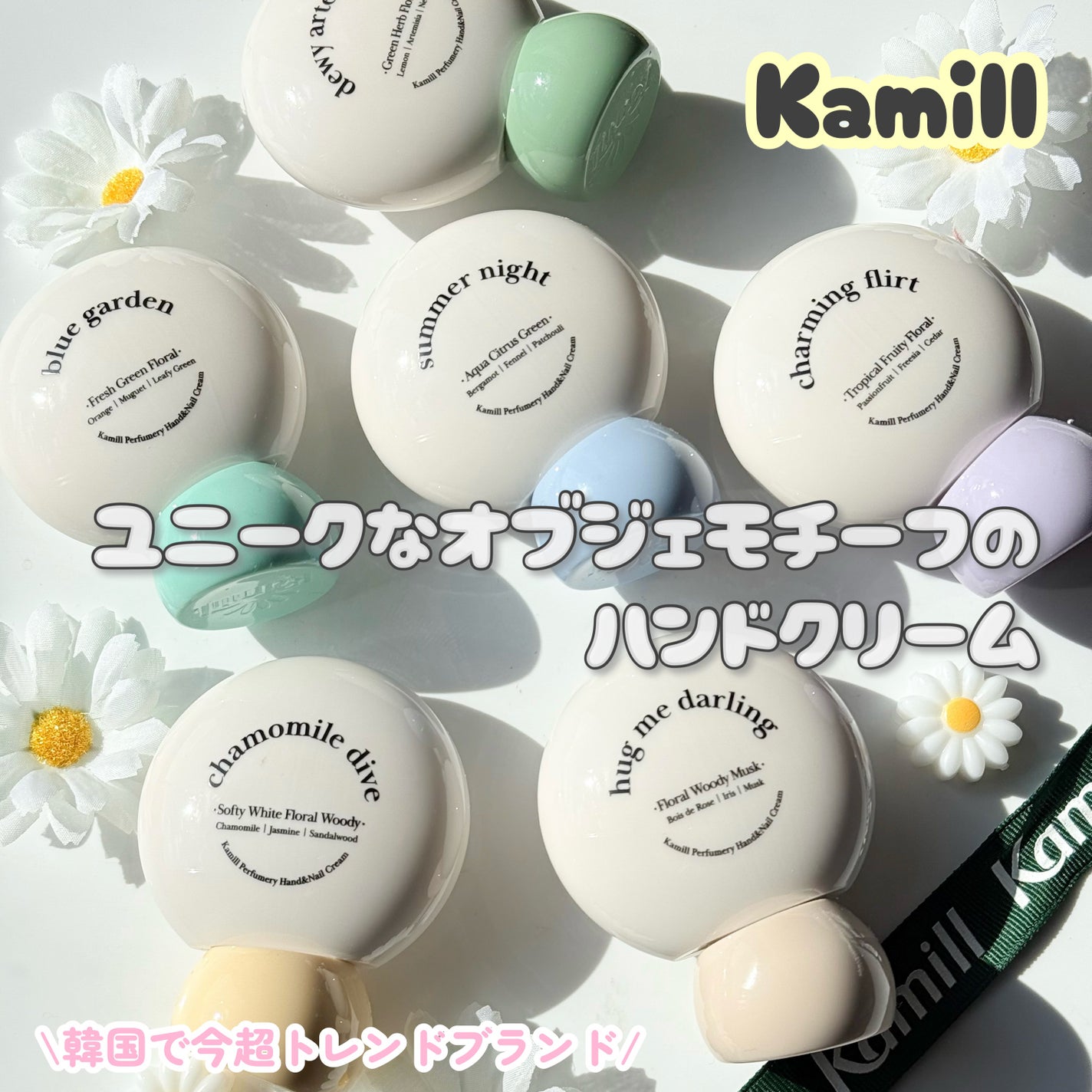 パフューマリー ハンド&ネイルクリーム デューイアルテミシア 50ml/カミール/ハンドクリームを使ったクチコミ(1枚目)