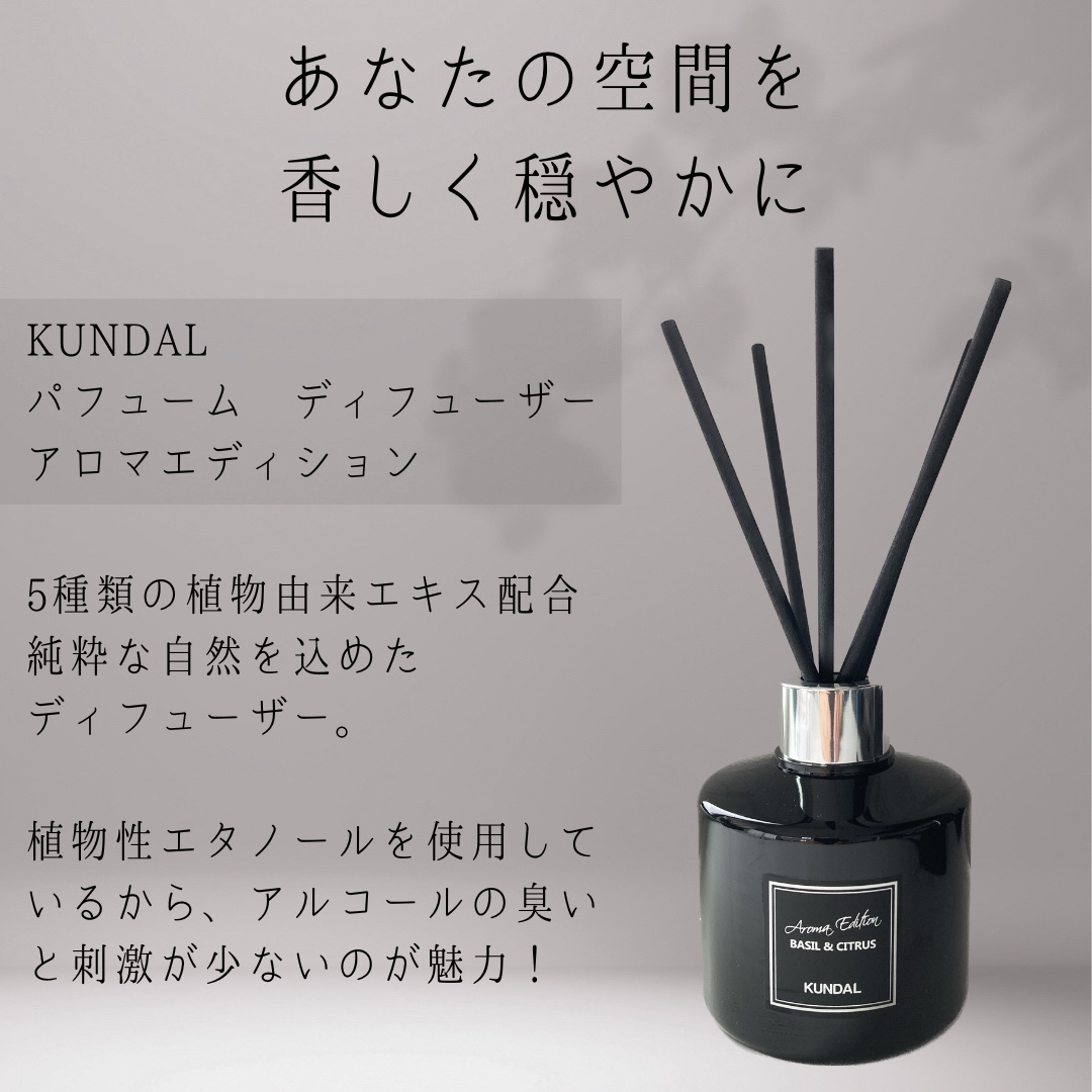 パフュームディフューザー 20.バジル＆シトラス Basil＆Citrus/KUNDAL/ルームフレグランスを使ったクチコミ（2枚目）
