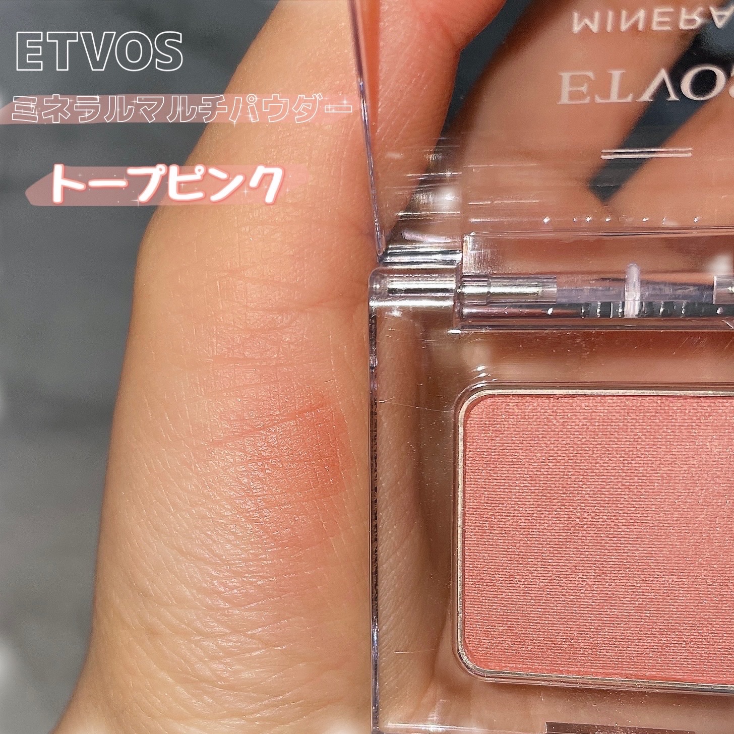 ミネラルマルチパウダー/エトヴォス/単色アイシャドウを使ったクチコミ（1枚目）