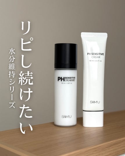 サミュ PHセンシティブクリーム/SAM'U/フェイスクリームを使ったクチコミ(1枚目)