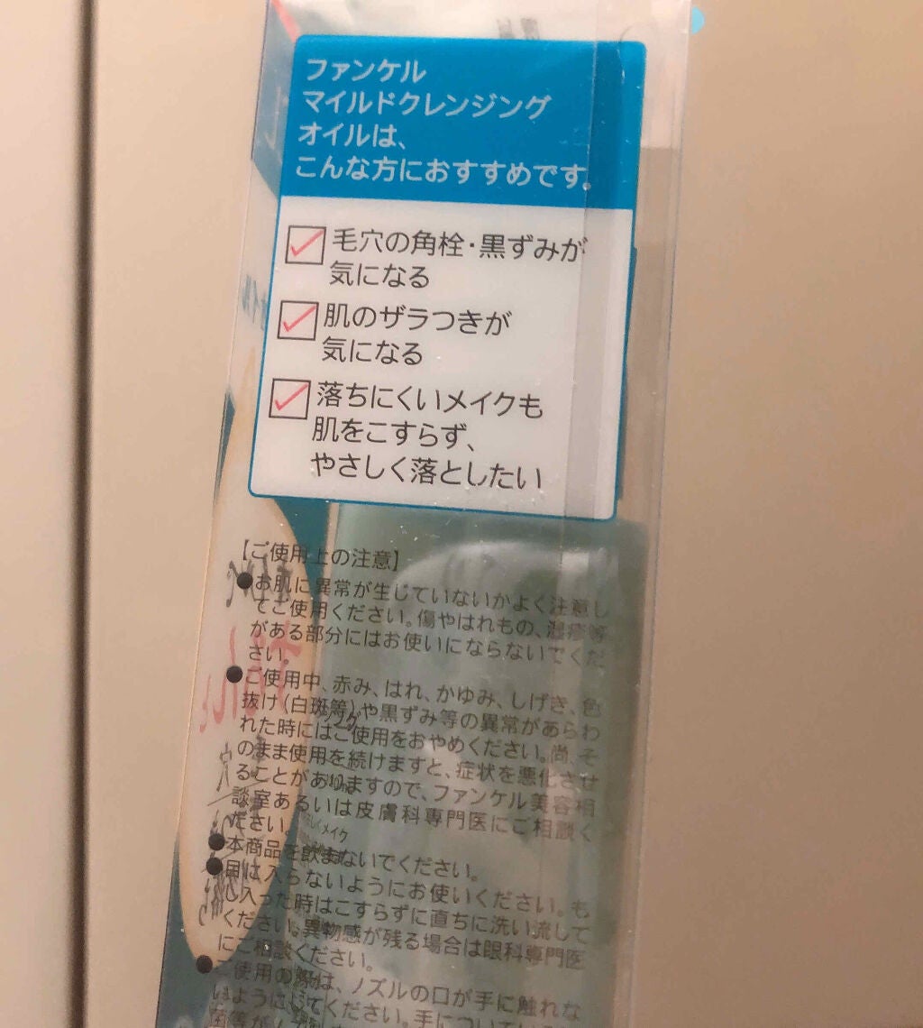 マイルドクレンジング オイル/ファンケル/オイルクレンジングを使ったクチコミ(2枚目)