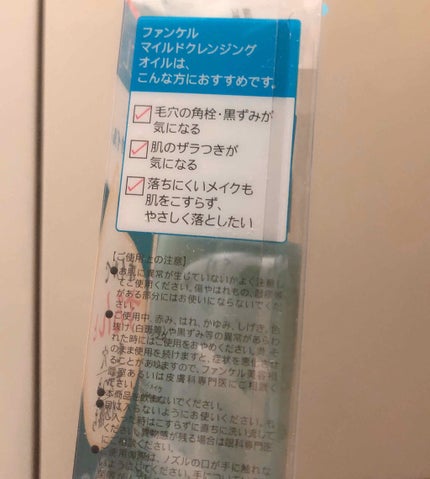 マイルドクレンジング オイル/ファンケル/オイルクレンジングを使ったクチコミ(2枚目)