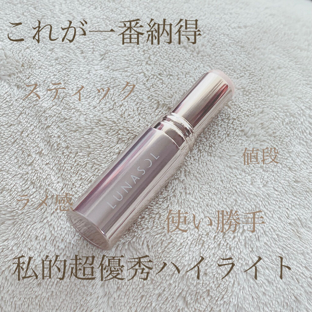 ラディアントスティック/LUNASOL/スティックハイライトを使ったクチコミ（1枚目）