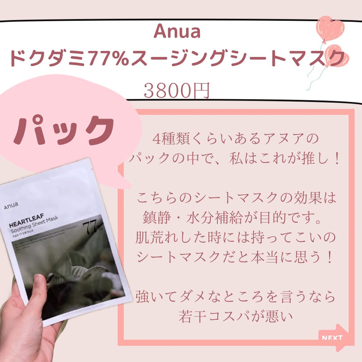 ドクダミ 77 スージングトナー/Anua/化粧水を使ったクチコミ(7枚目)