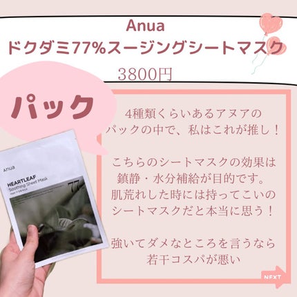 ドクダミ 77 スージングトナー/Anua/化粧水を使ったクチコミ(7枚目)