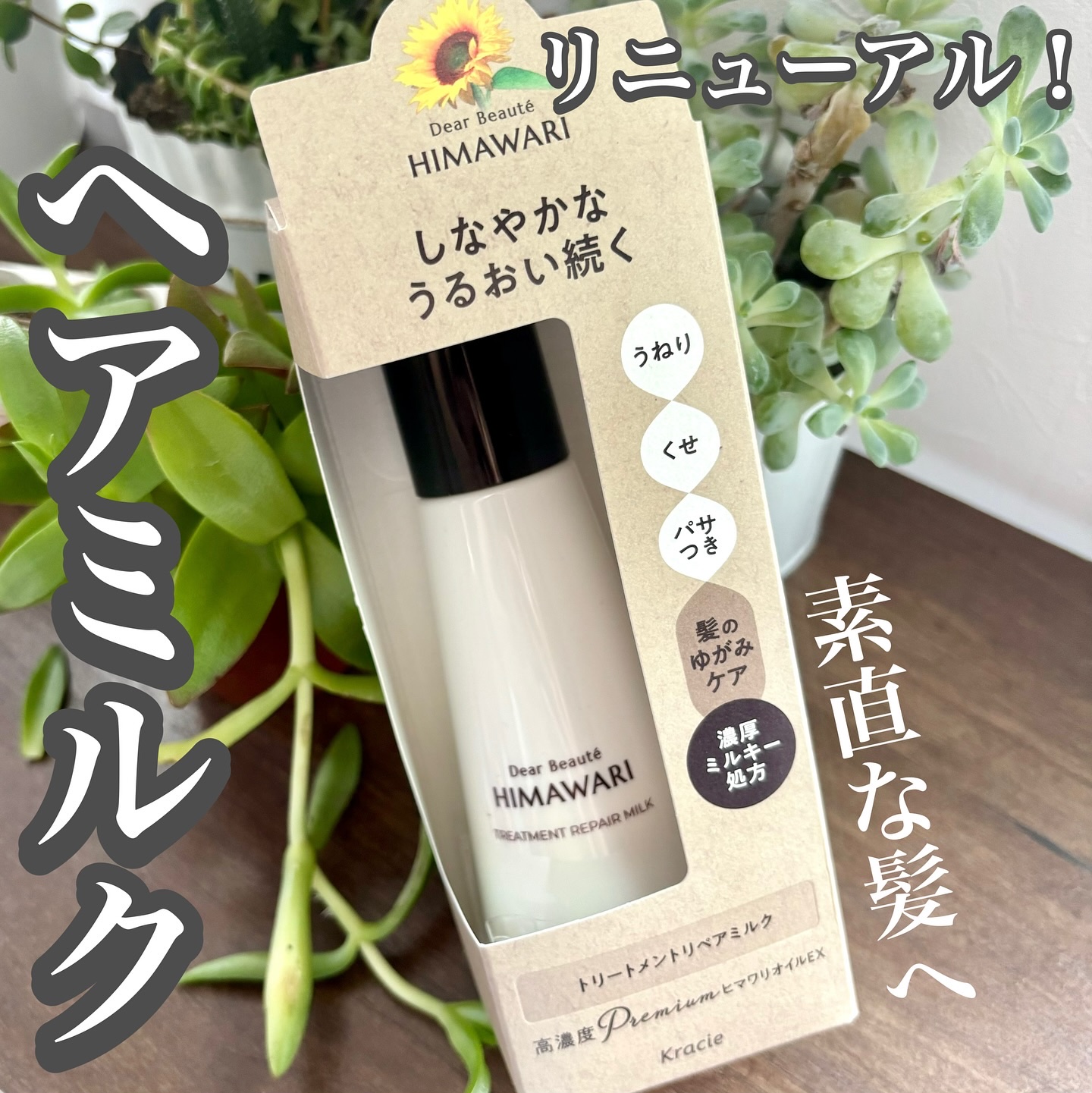 トリートメントリペアミルク/ディアボーテ/ヘアミルクを使ったクチコミ（1枚目）