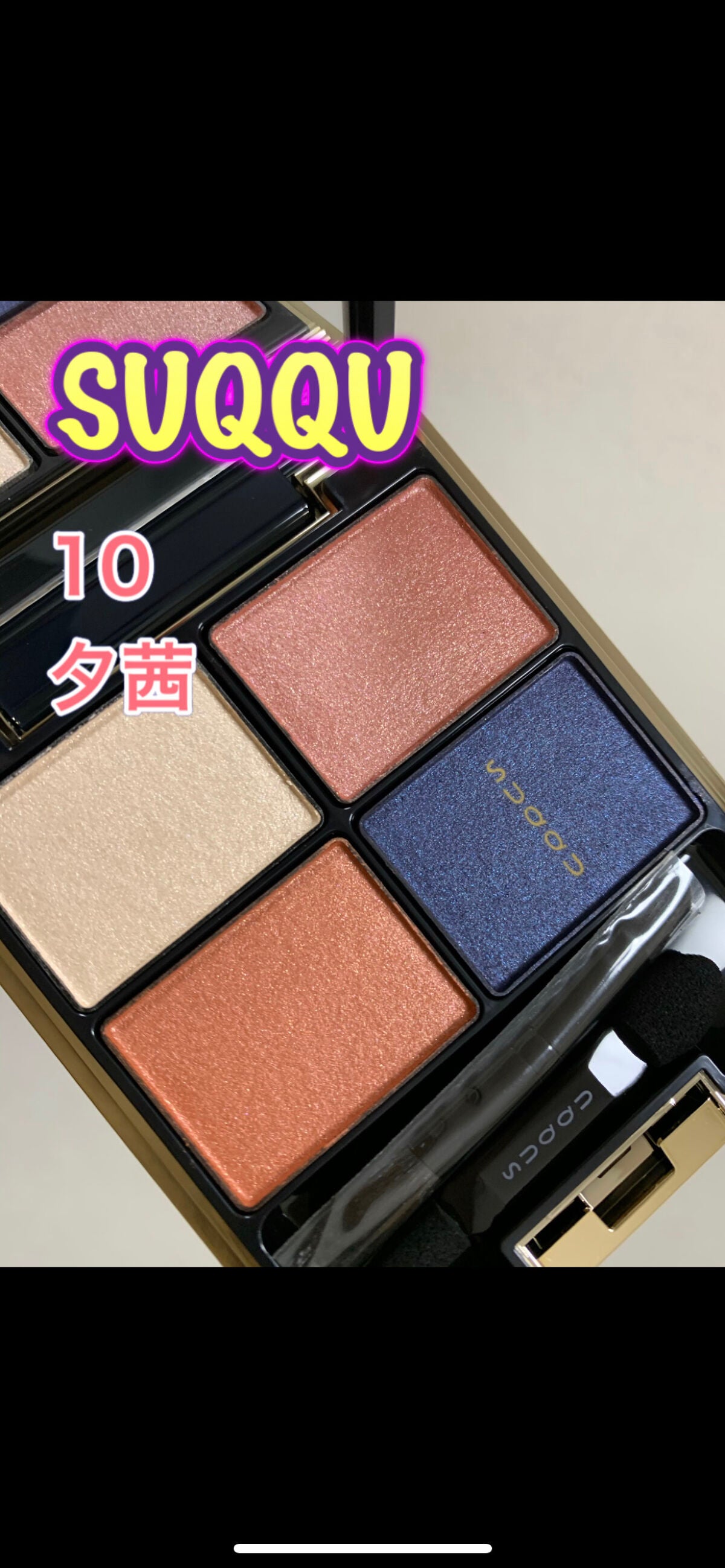 デザイニング カラー アイズ/SUQQU/アイシャドウパレットを使ったクチコミ(3枚目)