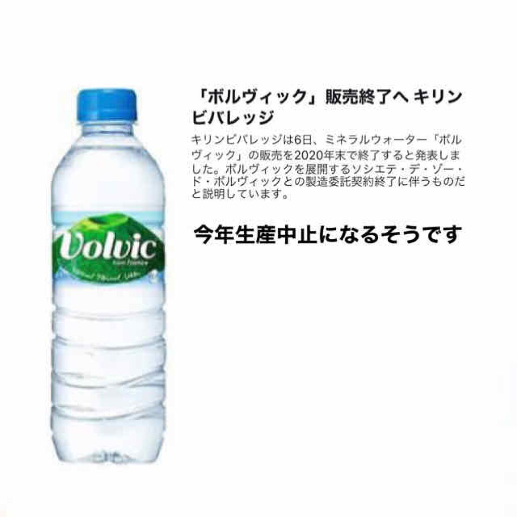 ボルヴィック フルーツキス キリンビバレッジを使った口コミ 超肌荒れ体質だった私がある事をしただけで肌 By Mei7 10代後半 Lips