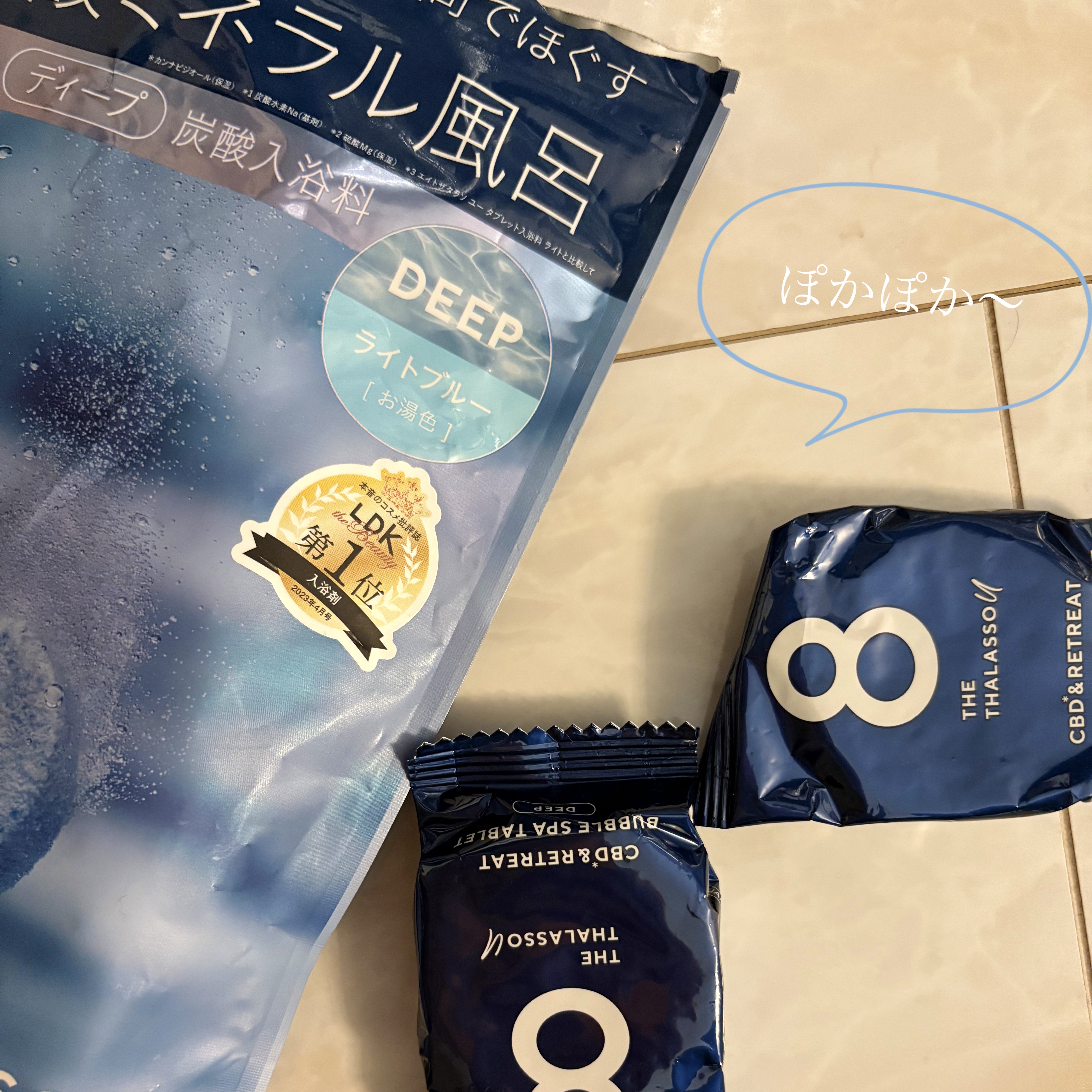 エイトザタラソ ユー CBD＆リトリート バブルスパ タブレット入浴料 ディープ/エイトザタラソ/炭酸系入浴剤を使ったクチコミ（1枚目）