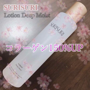 SURISURI（すりすり）Lotion Deep Moist（ローション ディープモイスト）/R&/化粧水を使ったクチコミ（1枚目）