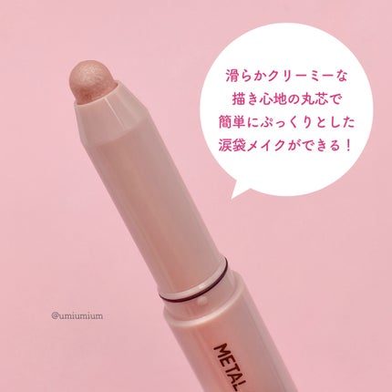 ウォンジョンヨ メタルシャワーペンシル/Wonjungyo/スティックアイシャドウを使ったクチコミ(3枚目)