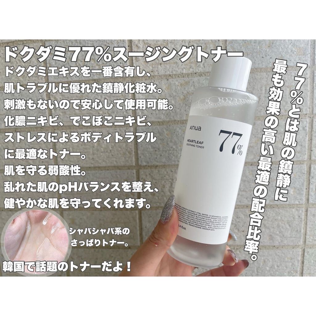 ドクダミ 77 スージングトナー/Anua/化粧水を使ったクチコミ(2枚目)