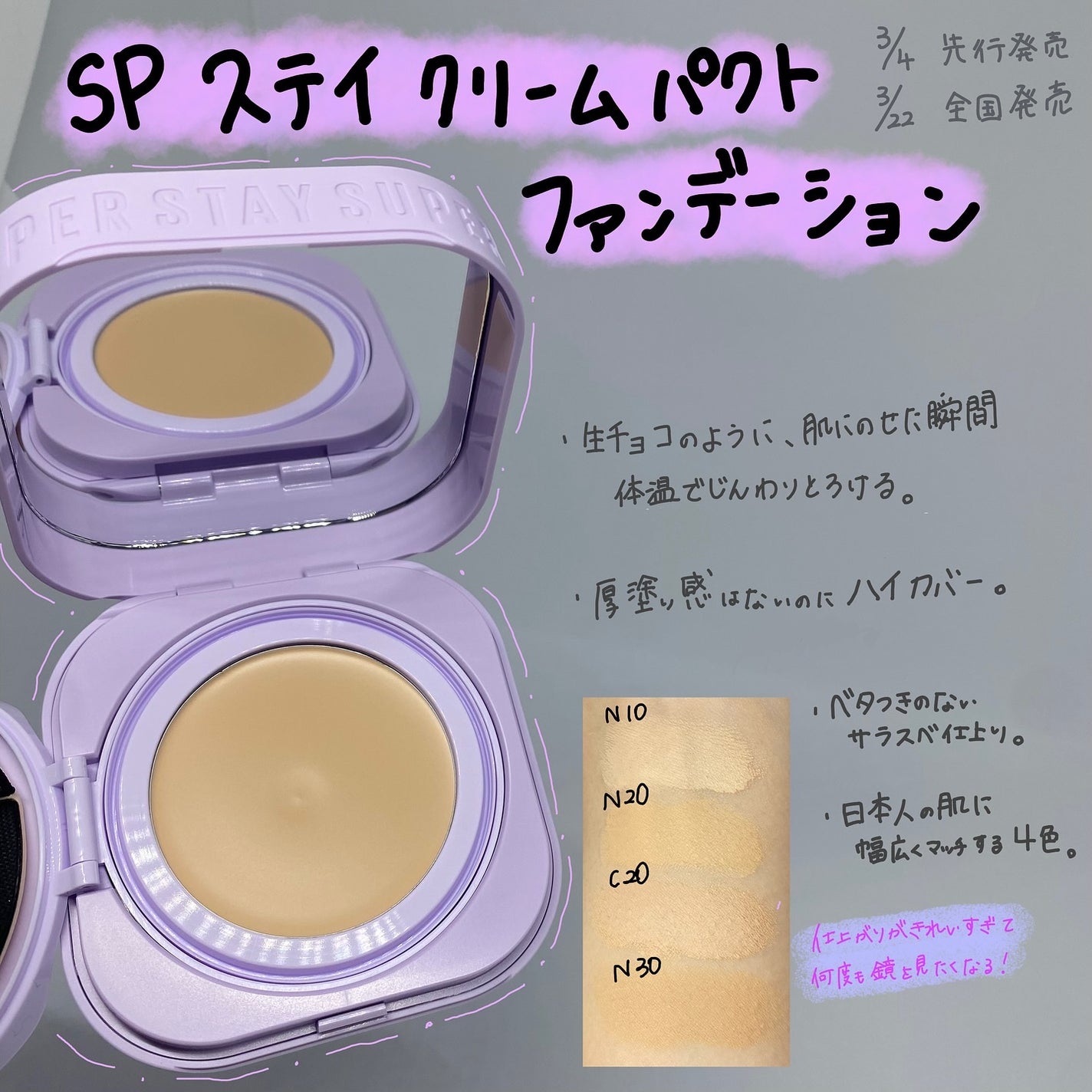 SPステイ クリームパクト ファンデーション/MAYBELLINE NEW YORK/クリーム・エマルジョンファンデーションを使ったクチコミ(2枚目)