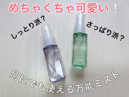 アヴァンセ シェイクミスト しっとり/アヴァンセ/ミスト状化粧水を使ったクチコミ(1枚目)
