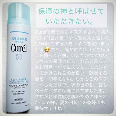 .
保湿力に驚いたため、
昨日初めて使ったのに即投稿です◎
最速スピード。

Curel信者の方にすすめられて3つあるうちの1番大きいサイズを購入。

プレ化粧水として使おうかな〜と思い買ったのですが、