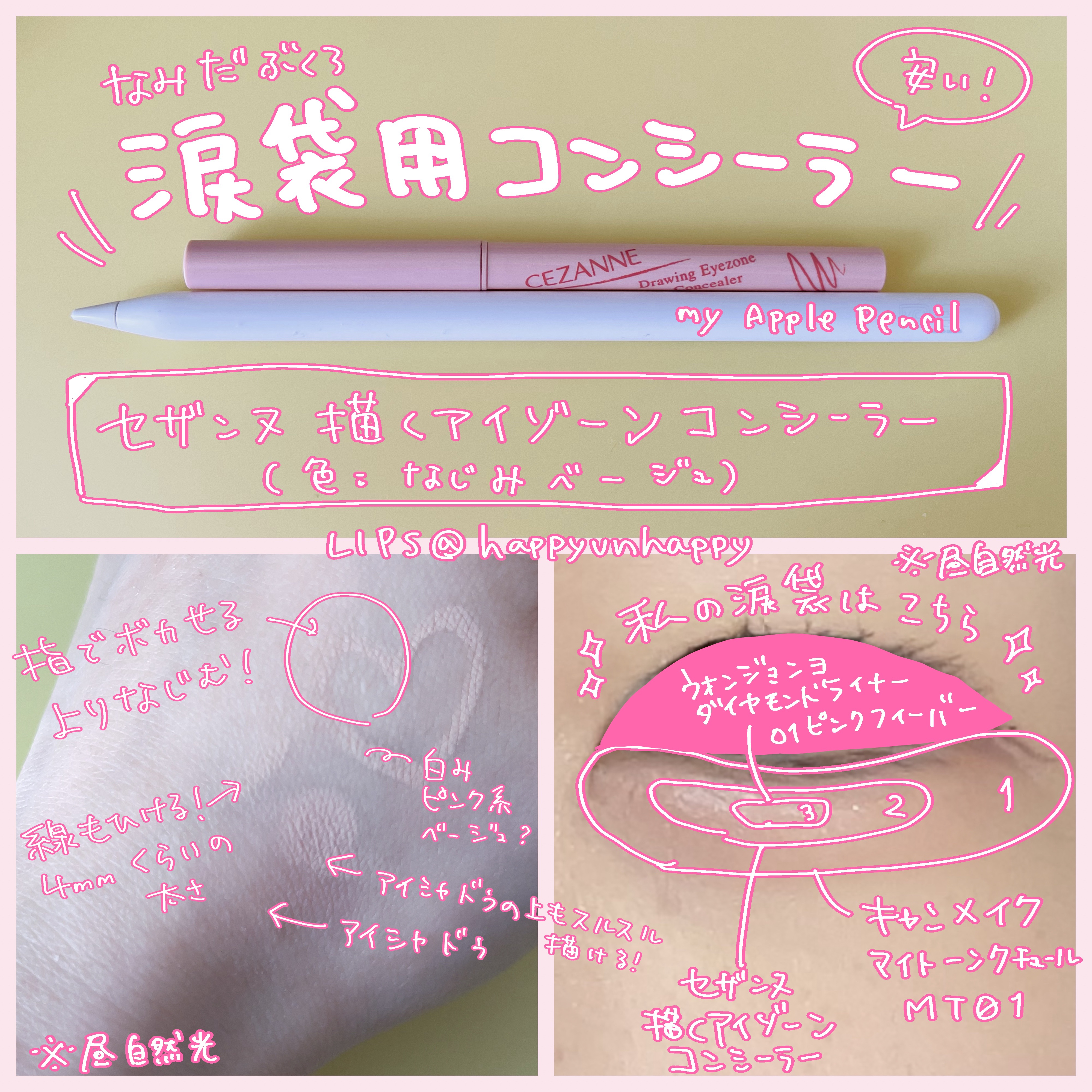 描くアイゾーンコンシーラー/CEZANNE/ペンシルコンシーラーを使ったクチコミ（1枚目）