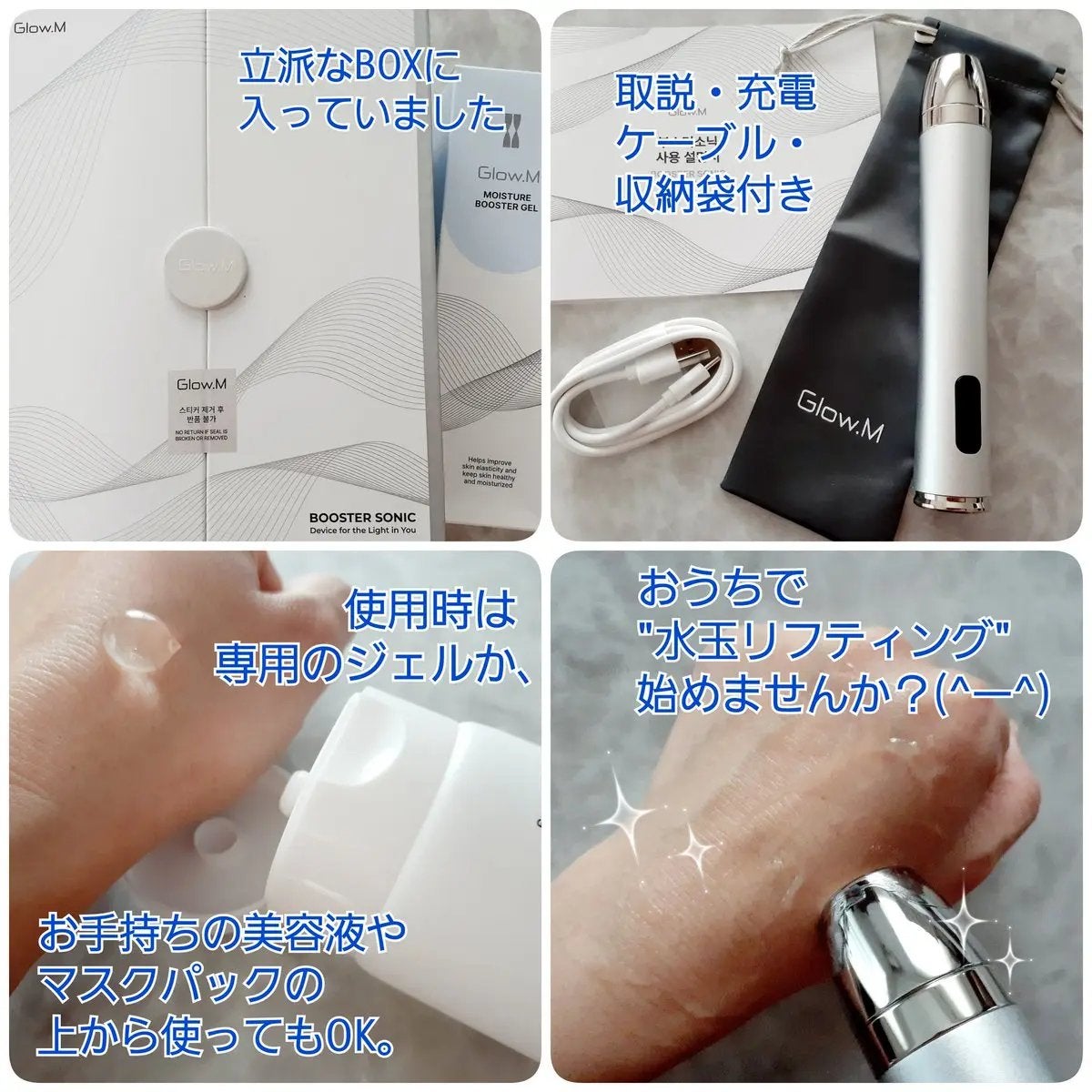 ブースターソニック/Glow.M/美顔器・マッサージを使ったクチコミ(3枚目)