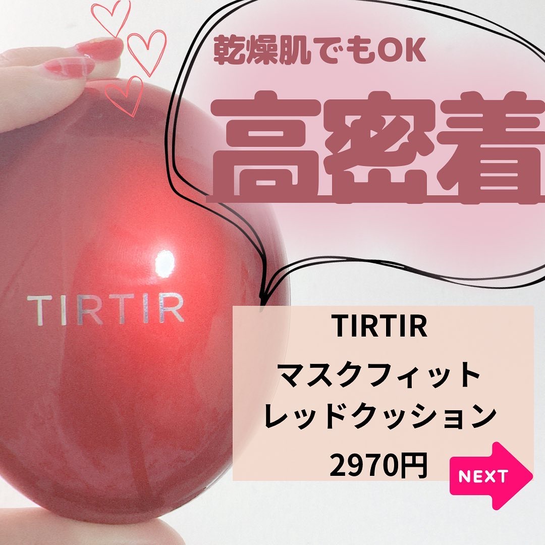 マスク フィット レッド クッション/TIRTIR(ティルティル)/クッションファンデーションを使ったクチコミ（2枚目）