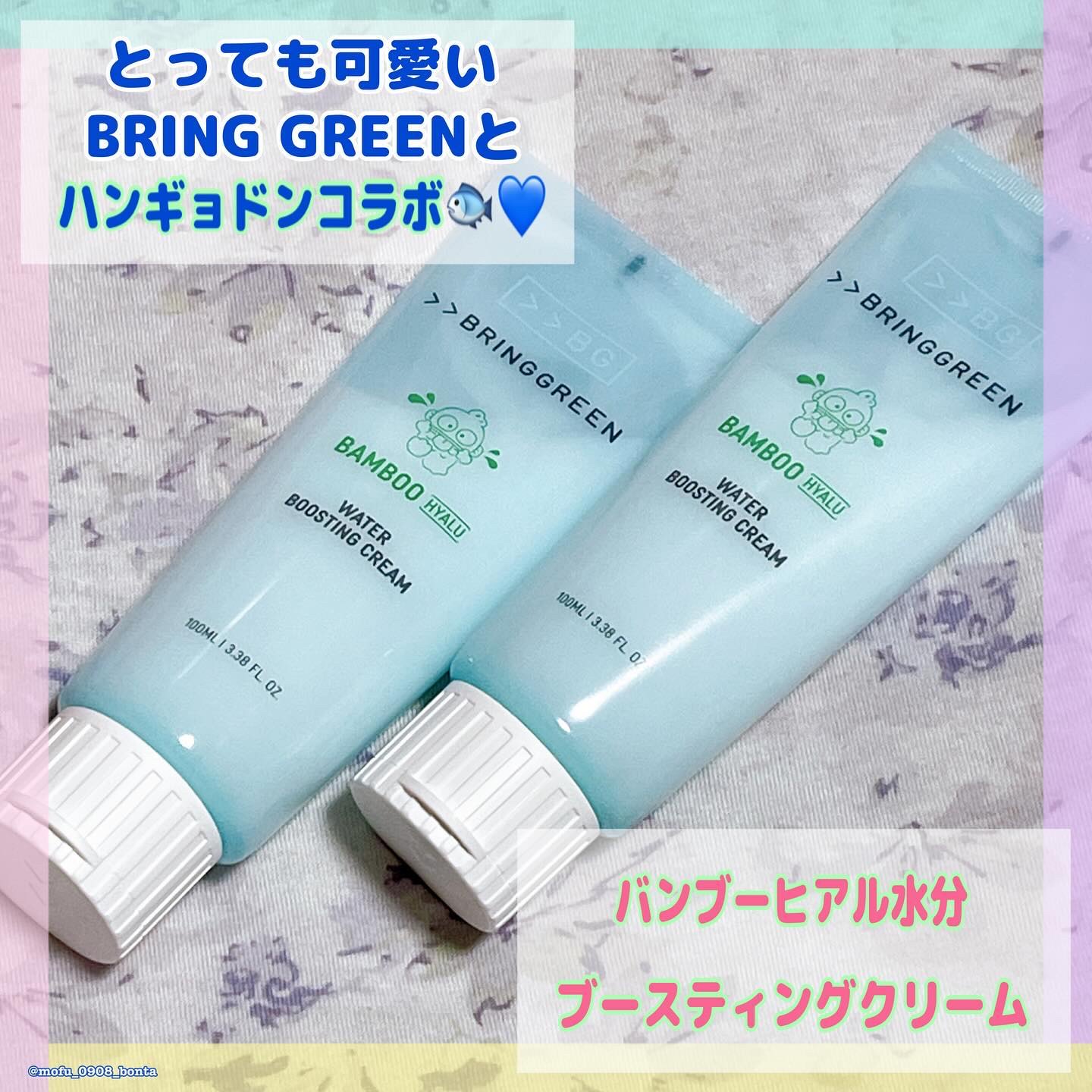 バンブーヒアル水分ブースティングクリーム/BRING GREEN/フェイスクリームを使ったクチコミ（2枚目）