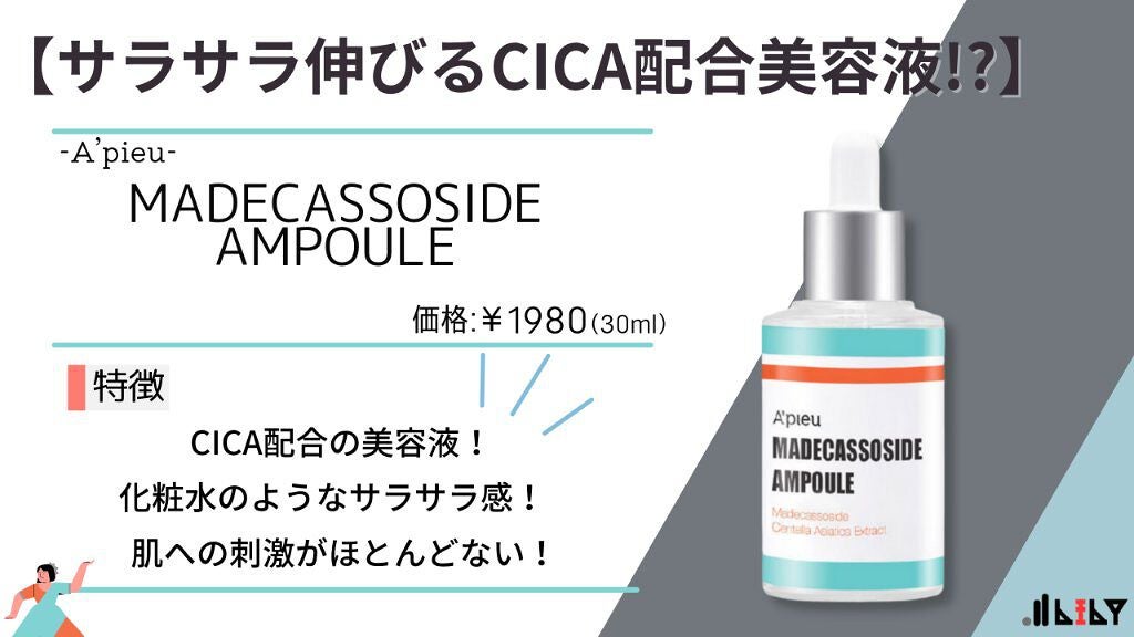 マデカソ 美容液/A’pieu/美容液を使ったクチコミ(1枚目)