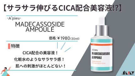 マデカソ 美容液/A’pieu/美容液を使ったクチコミ(1枚目)