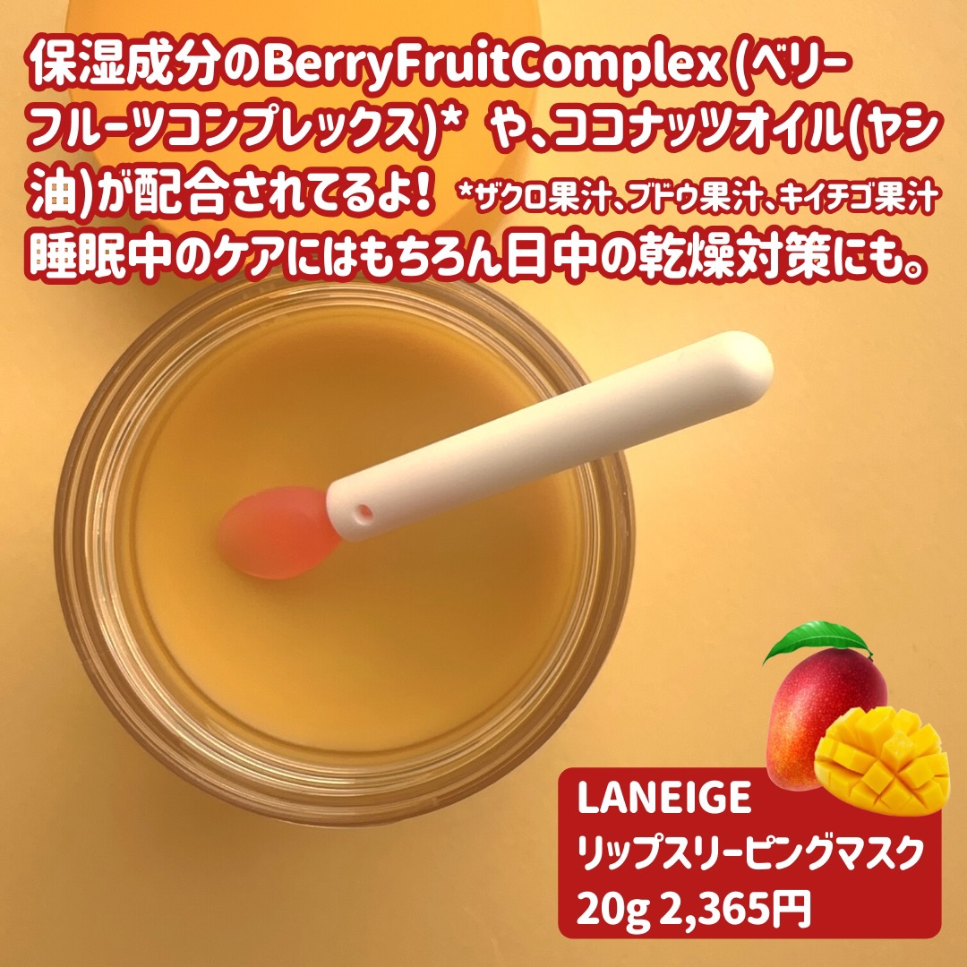 リップスリーピングマスク/LANEIGE/リップバームを使ったクチコミ（3枚目）