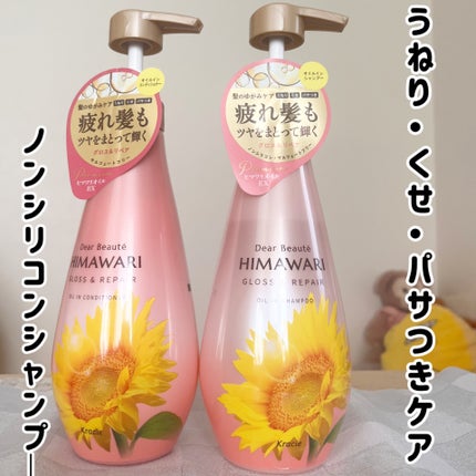 オイルインシャンプー/オイルインコンディショナー (グロス&リペア)/ディアボーテ/市販シャンプーを使ったクチコミ(1枚目)