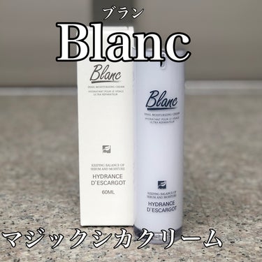 ども✋お高いスキンケアを使うとなぜか次の日肌が荒れているコジです🕺
。
肌も庶民なのか🤷‍♂️
。
という訳で今回紹介するのは、ブランのマジックシカ(カタツムリ)クリーム🥳
。
肌荒れを鎮めてくれそうな