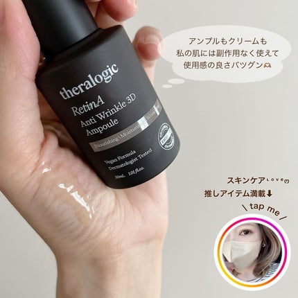 Retin A アンチ リンクル3Dクリーム/theralogic/フェイスクリームを使ったクチコミ(5枚目)