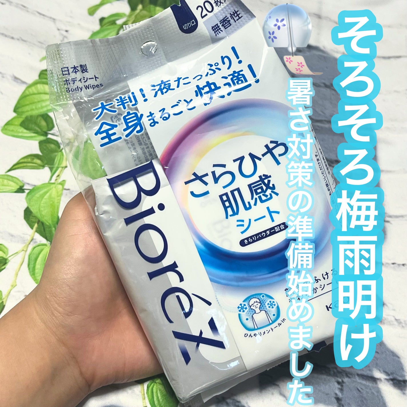 ビオレZ さらひや肌感シート 無香性/ビオレ/デオドラント・制汗剤を使ったクチコミ(1枚目)