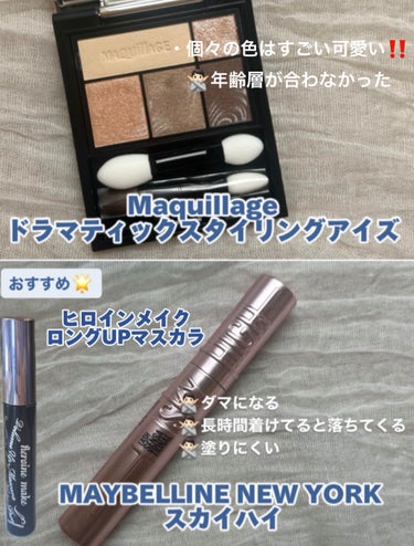 MAYBELLINE NEW YORK スカイハイのクチコミ「断捨離します!! 個人的リピなしコスメ5選
┈┈┈┈┈┈┈┈┈┈┈┈┈┈┈┈┈┈
きりみ🪿です.....」（3枚目）