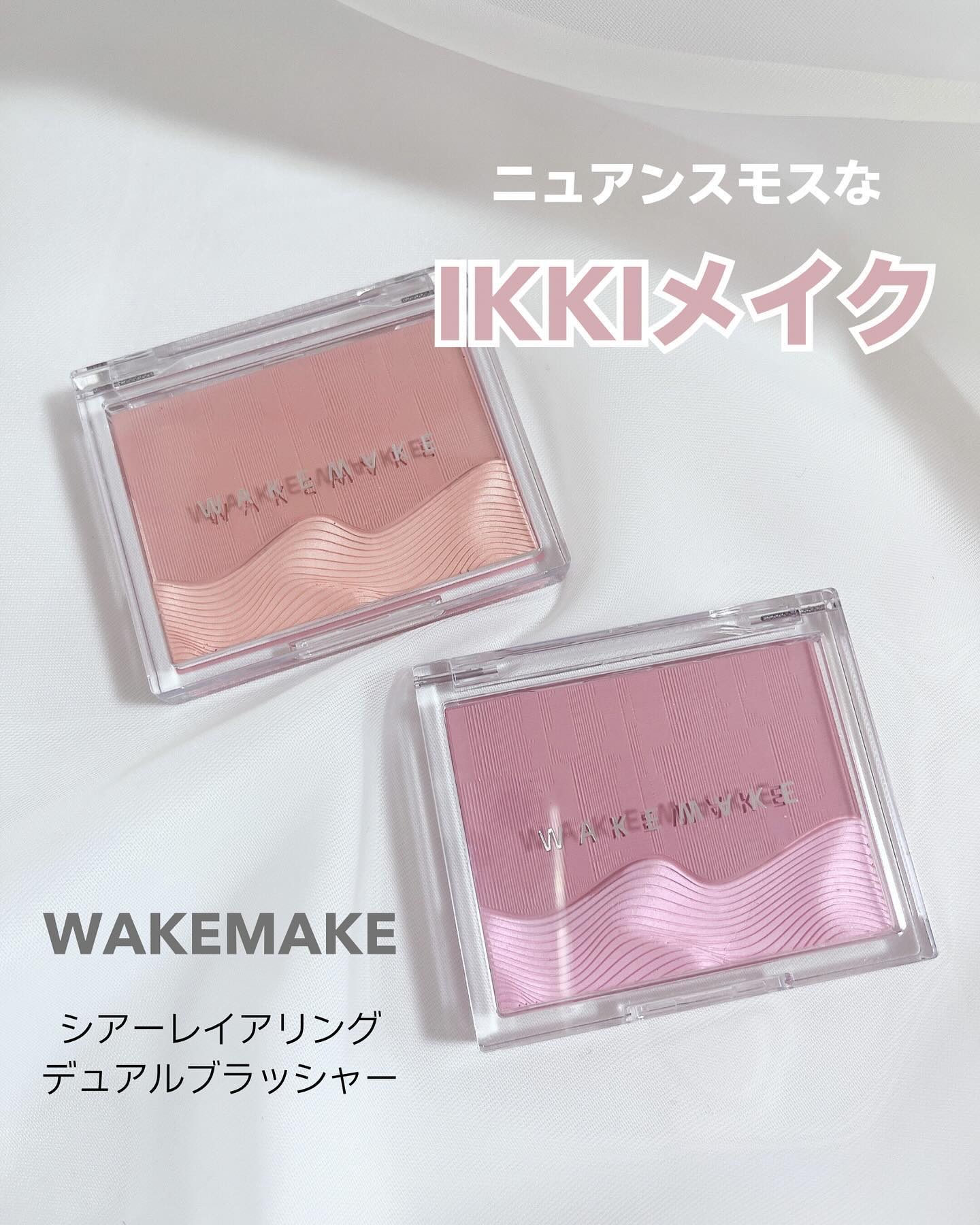 シアーレイヤリングデュアルブラッシャー/wakemake/パウダーチークを使ったクチコミ（1枚目）