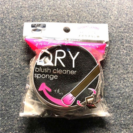 ドライメイクブラシクリーナー/セリア/その他化粧小物を使ったクチコミ(1枚目)