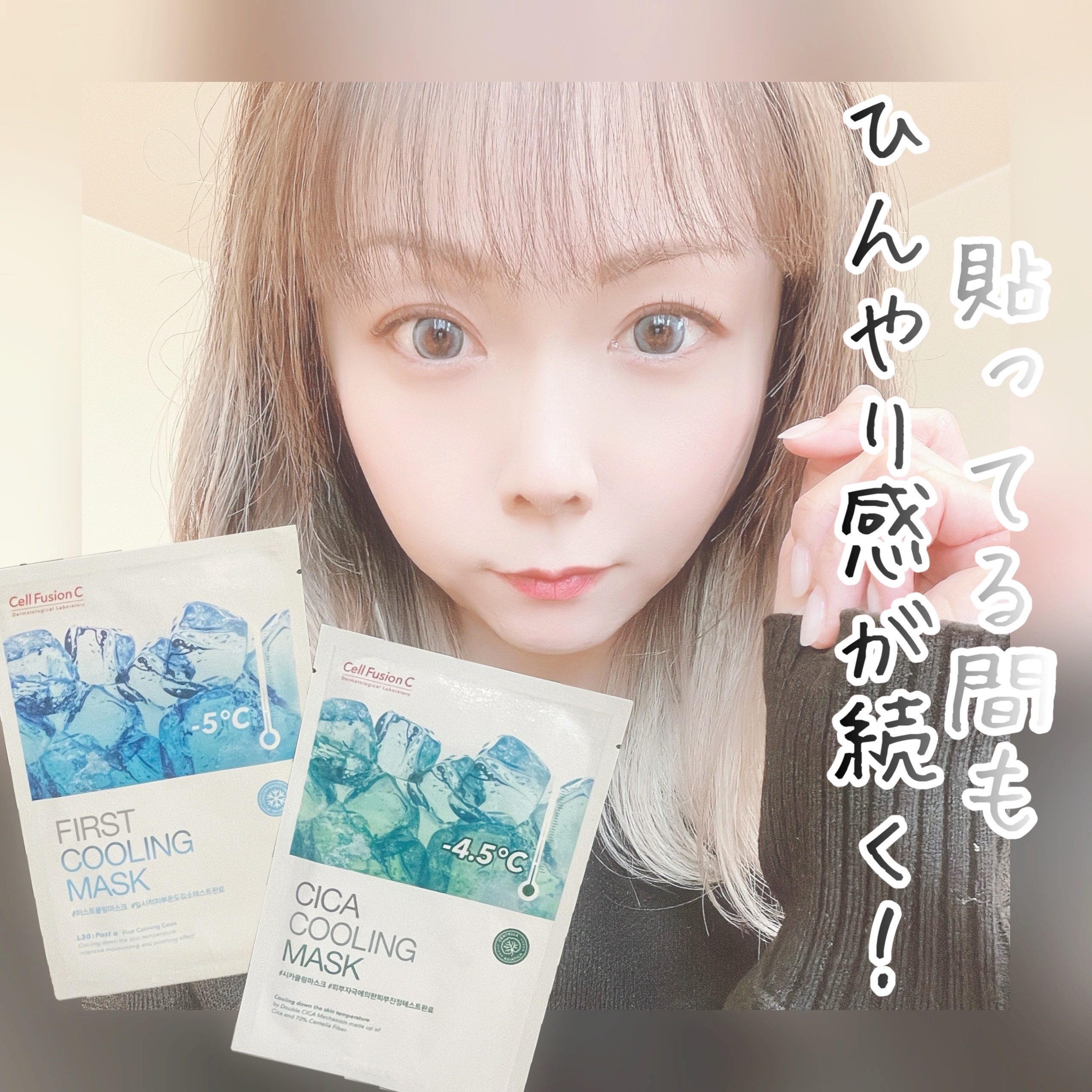 ファーストクーリングマスク/Cell Fusion C(セルフュージョンシー)/シートマスク・パックを使ったクチコミ（1枚目）