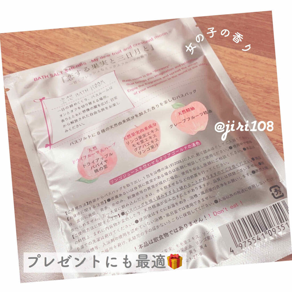 空想バスルーム 恋する果実と三日月と/charley/無機塩系入浴剤を使ったクチコミ（2枚目）