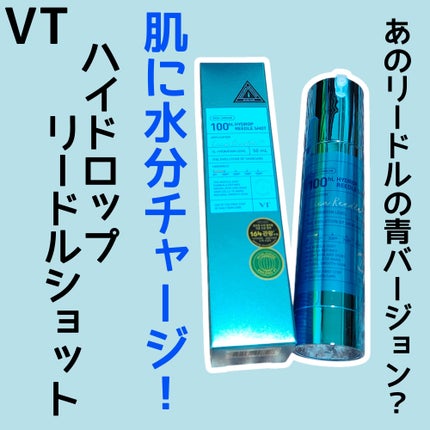 ハイドロップリードルショット100hL/VT/美容液を使ったクチコミ(1枚目)