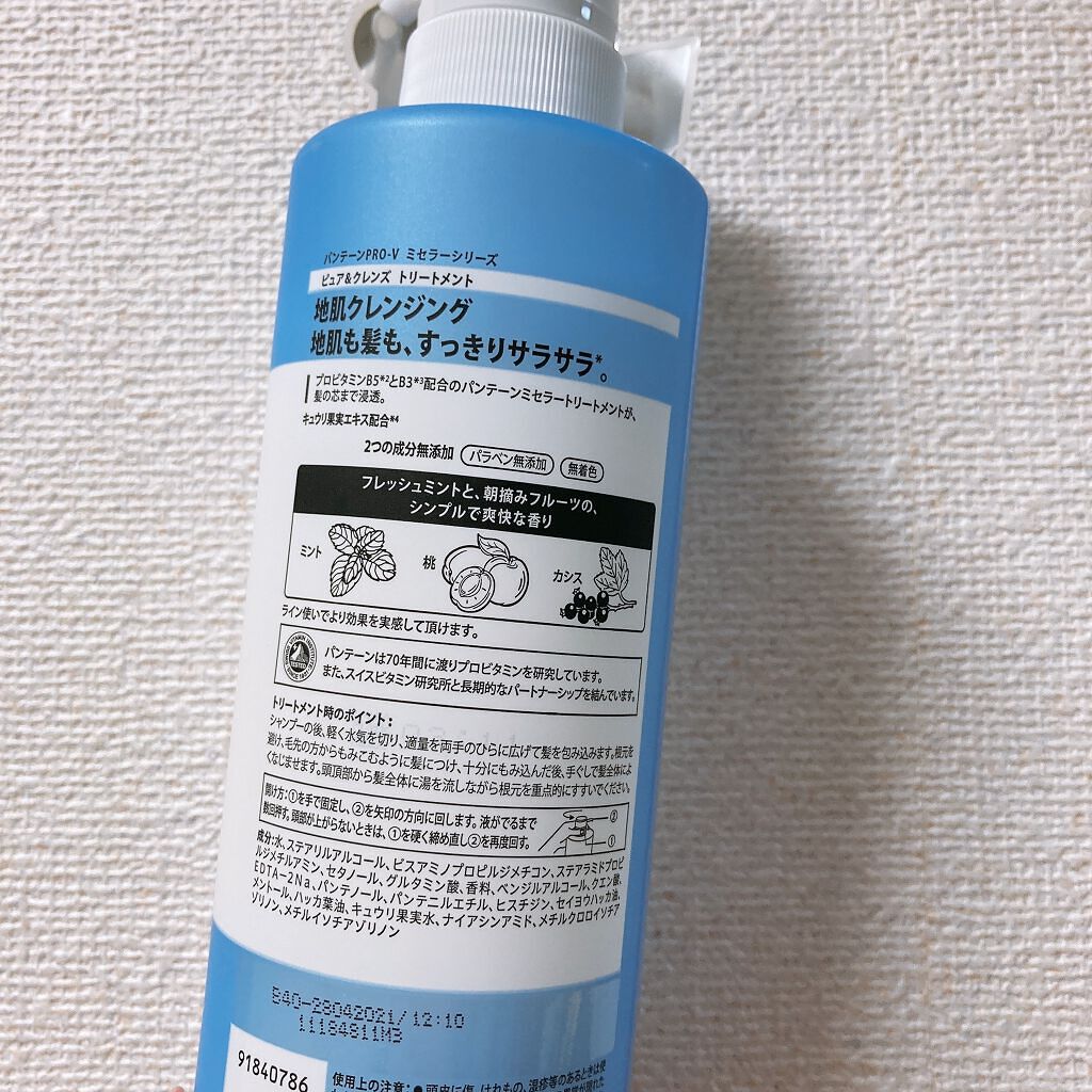 PRO-V ミセラー ピュア＆クレンズ ノンシリコンシャンプー/トリートメント トリートメント本体/パンテーン/市販シャンプーを使ったクチコミ（2枚目）