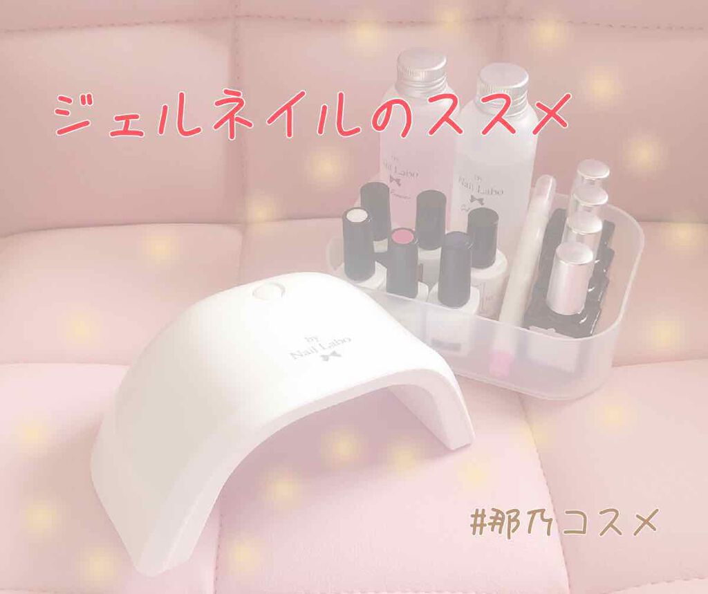 試してみた】ファーストキット LEDライト付 by Nail Laboの