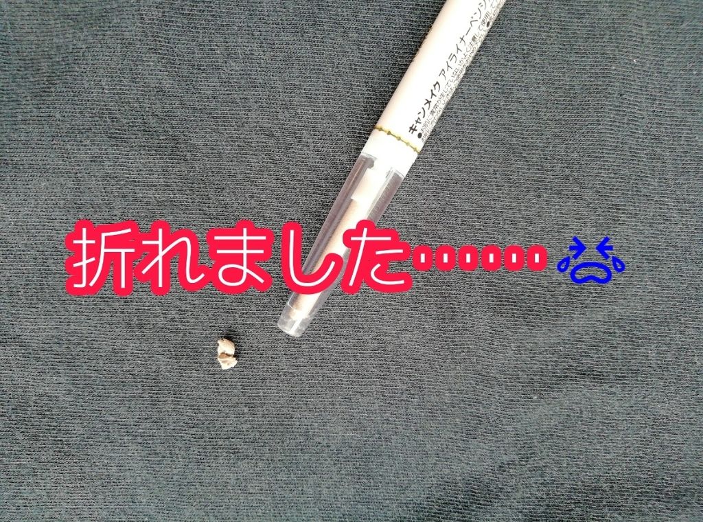 アイライナーペンシル/キャンメイク/ペンシルアイライナーを使ったクチコミ（1枚目）