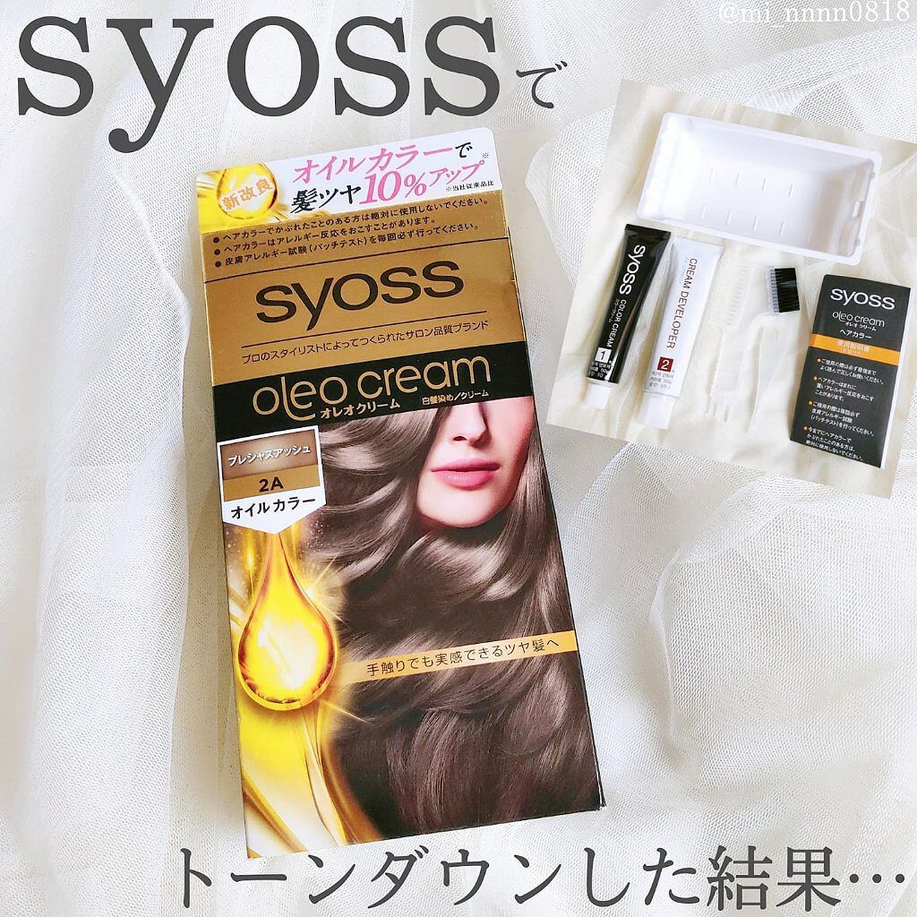 オレオクリーム/サイオス/ヘアカラーを使ったクチコミ（1枚目）