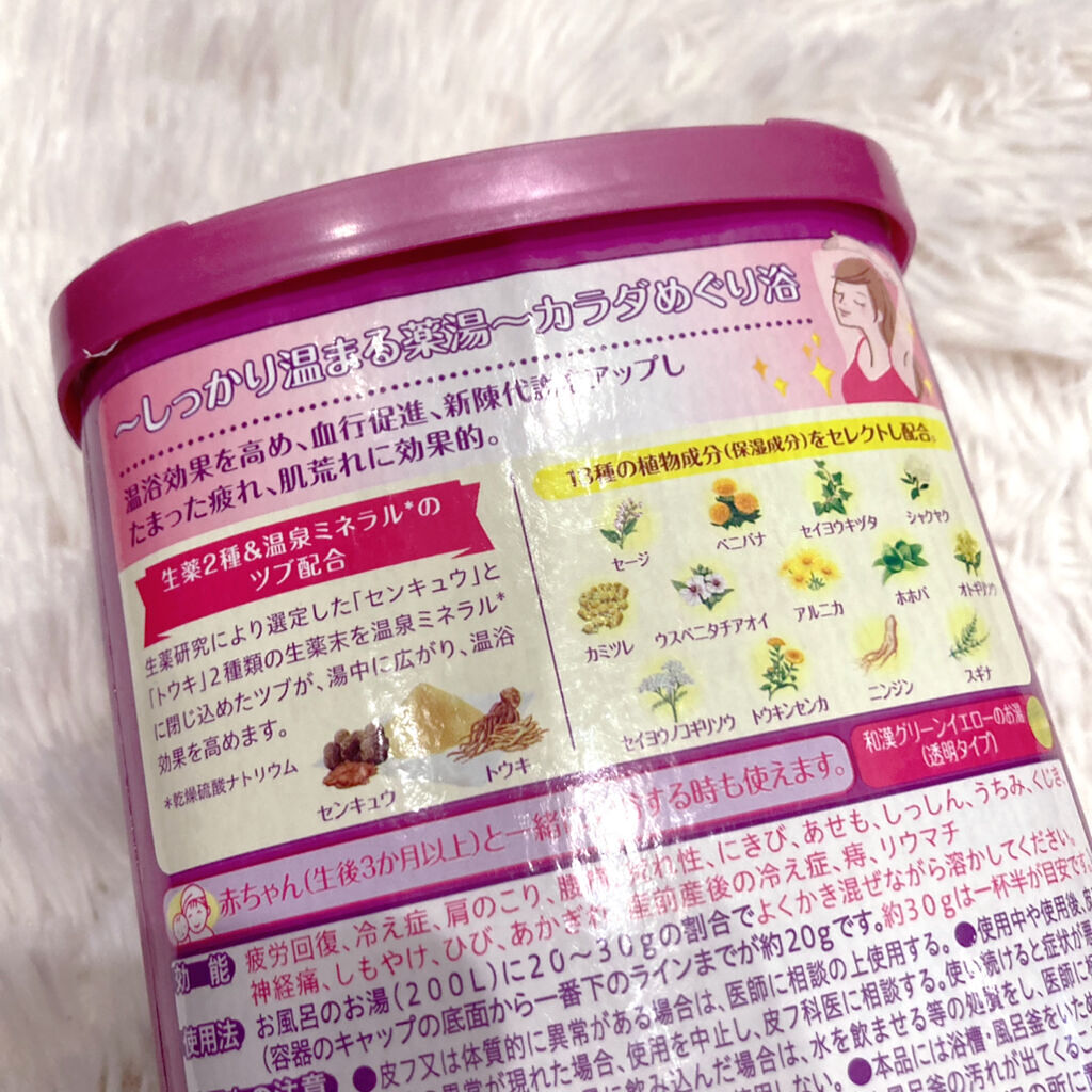 バスクリン 薬湯 カラダめぐり浴/バスクリン/無機塩系入浴剤を使ったクチコミ（2枚目）