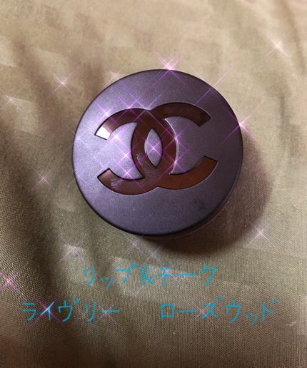 まちゃのまろ on LIPS 「🦮CHANELリップ&チーク ボーム No1ドゥ シャネル 5..」(1枚目)