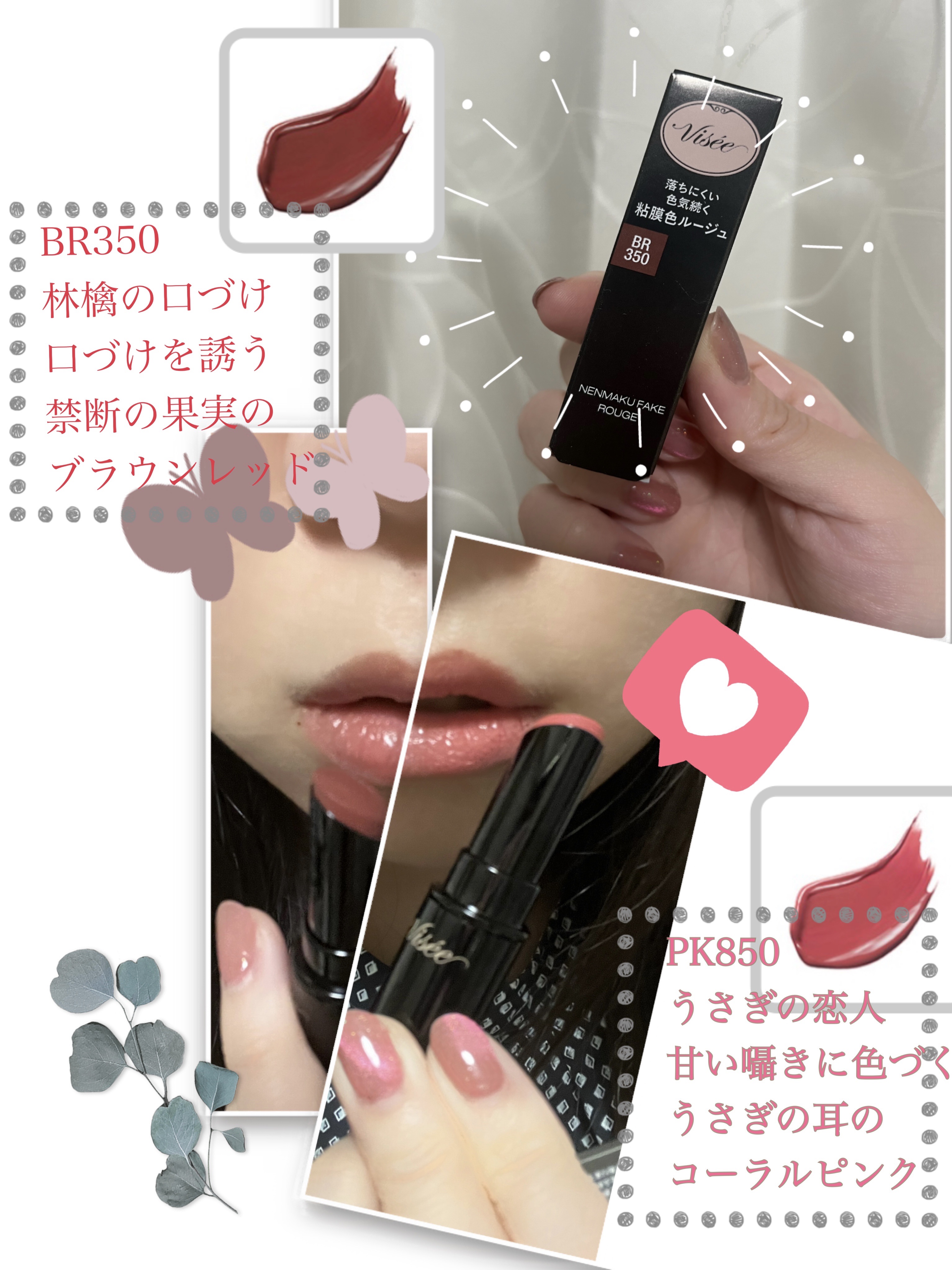 ネンマクフェイク ルージュ/Visée/口紅を使ったクチコミ（1枚目）