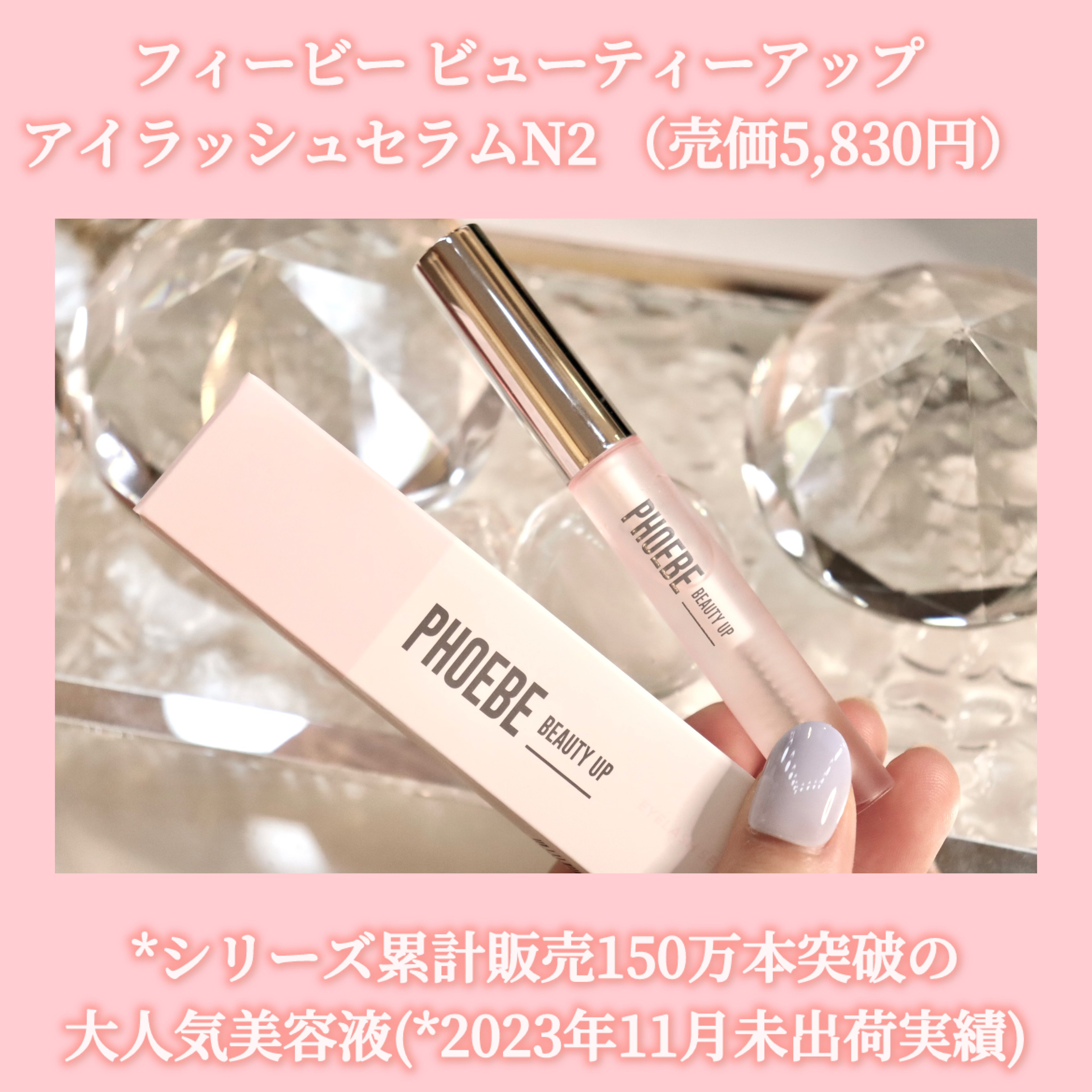 フィービー　ビューティーアップ　アイラッシュセラムN２/PHOEBE BEAUTY UP/まつげ美容液を使ったクチコミ（2枚目）