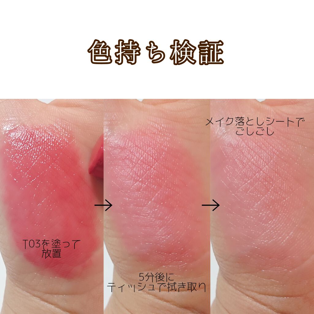 メルティールミナスルージュ（ティントタイプ）/キャンメイク/リップティントを使ったクチコミ（3枚目）