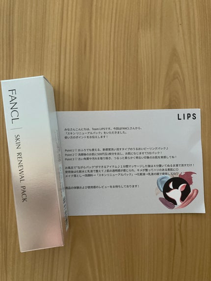 スキン リニューアルパック/ファンケル/洗い流すパック・マスクを使ったクチコミ(2枚目)
