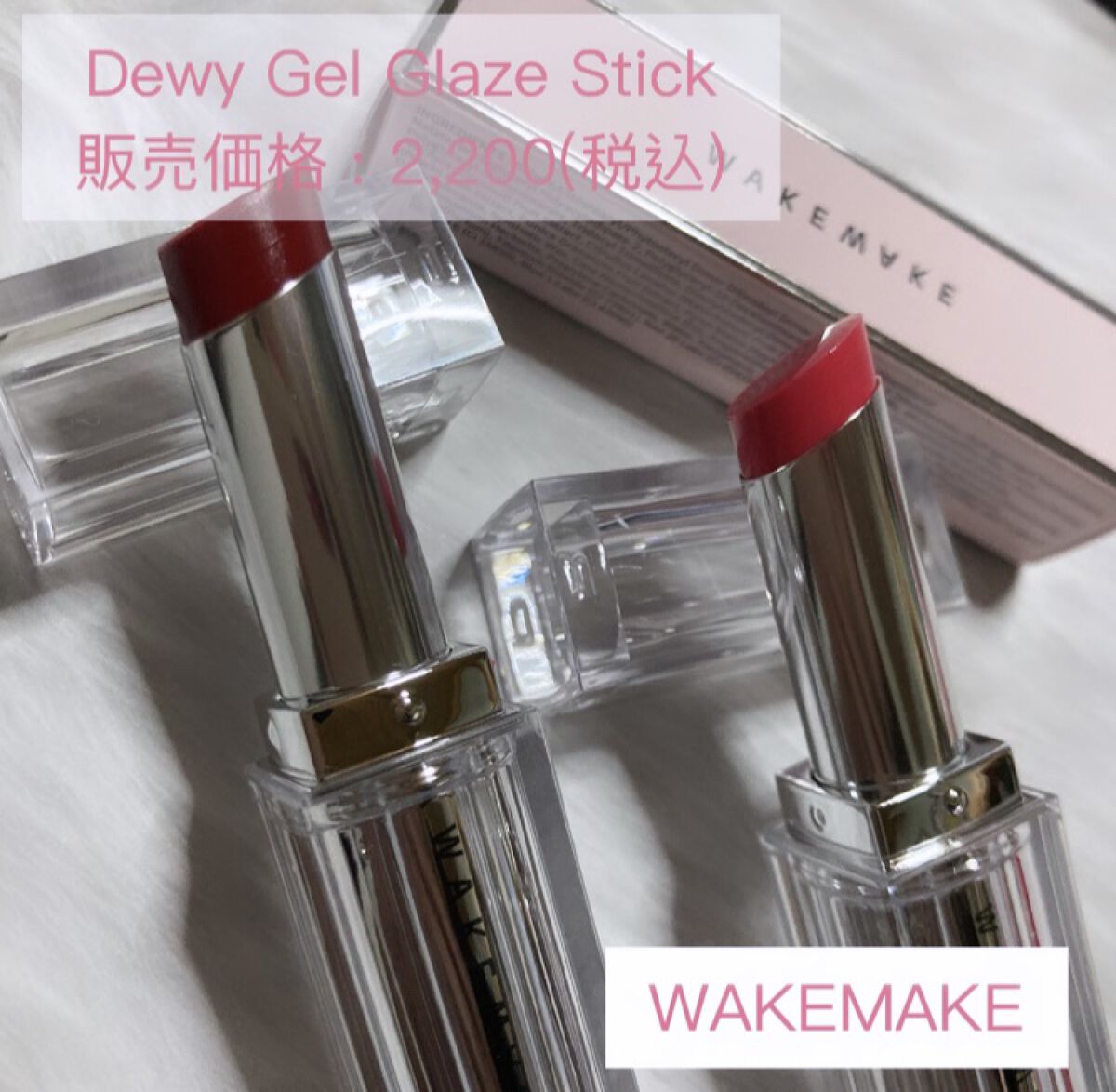 デュイジェルグレーズスティック/wakemake/口紅を使ったクチコミ（1枚目）