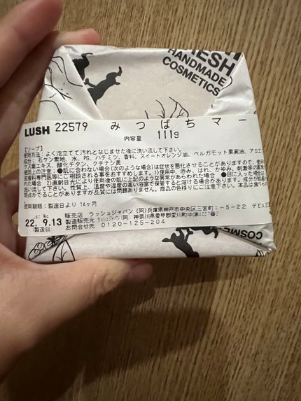みつばちマーチ/ラッシュ/ボディ石鹸を使ったクチコミ(1枚目)